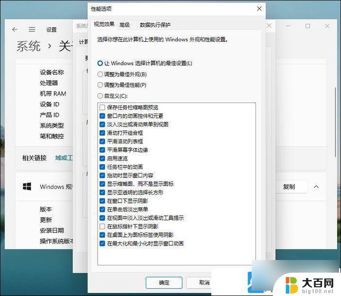 win11性能在哪里设置 Win11性能模式设置教程