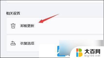 win11卸载更新在哪里 Win11电脑更新卸载位置