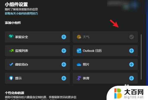 win11家庭小组件只显示天气怎么设置 Win11小组件如何添加天气信息