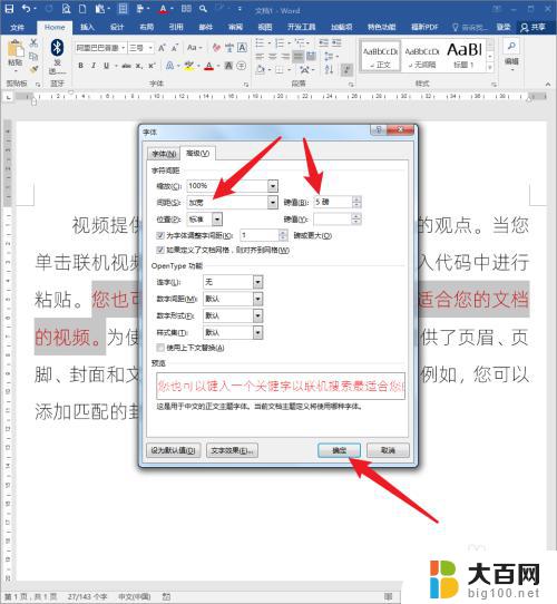 文字间距在哪里设置 如何改变Word文档的文字间距