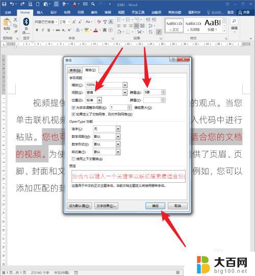 文字间距在哪里设置 如何改变Word文档的文字间距