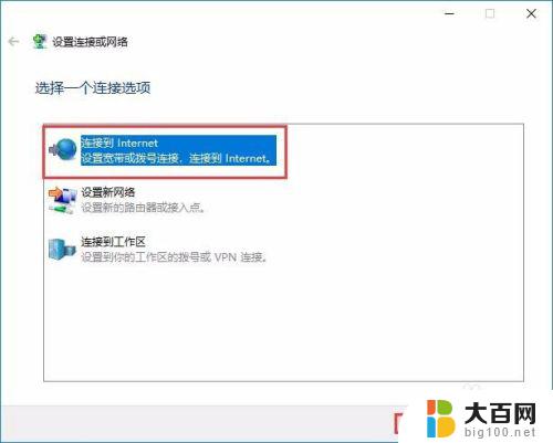 win10创建宽带连接快捷方式 在Windows10中快速创建拨号连接及其桌面快捷方式的方法