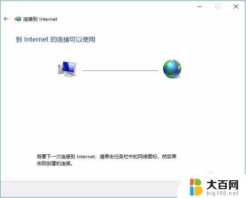 win10创建宽带连接快捷方式 在Windows10中快速创建拨号连接及其桌面快捷方式的方法