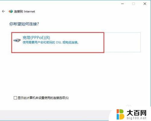 win10创建宽带连接快捷方式 在Windows10中快速创建拨号连接及其桌面快捷方式的方法