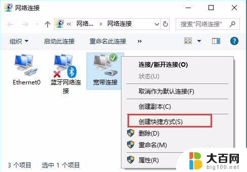 win10创建宽带连接快捷方式 在Windows10中快速创建拨号连接及其桌面快捷方式的方法