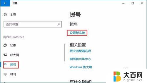 win10创建宽带连接快捷方式 在Windows10中快速创建拨号连接及其桌面快捷方式的方法