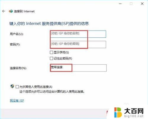 win10创建宽带连接快捷方式 在Windows10中快速创建拨号连接及其桌面快捷方式的方法