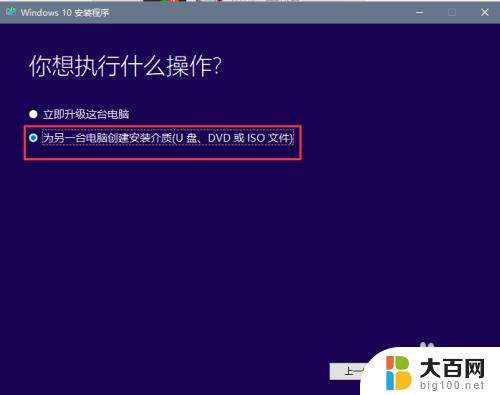 怎么制作win10系统启动盘 如何将U盘制作成能安装正版win10的启动盘