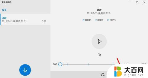 麦克风在哪儿录音的 Win10系统录音机在哪里找