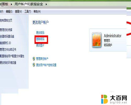 windows7关闭开机密码 如何取消win7系统的电脑开机密码