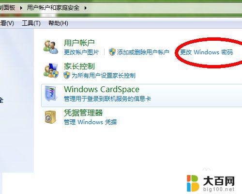 windows7关闭开机密码 如何取消win7系统的电脑开机密码