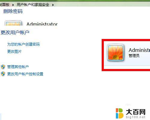 windows7关闭开机密码 如何取消win7系统的电脑开机密码