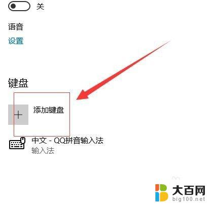 win10更换默认输入法 Windows 10如何更改默认输入法