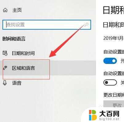 win10更换默认输入法 Windows 10如何更改默认输入法