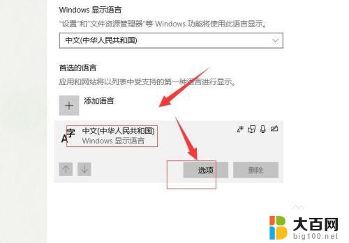 win10更换默认输入法 Windows 10如何更改默认输入法