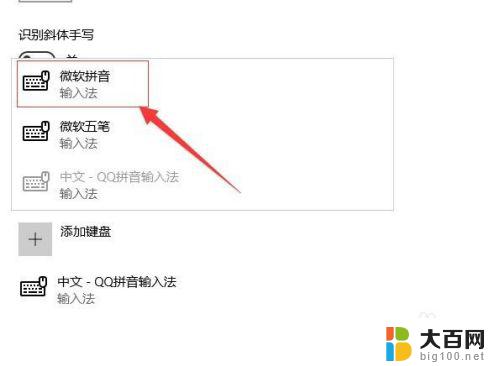 win10更换默认输入法 Windows 10如何更改默认输入法