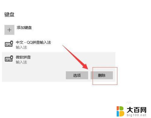 win10更换默认输入法 Windows 10如何更改默认输入法