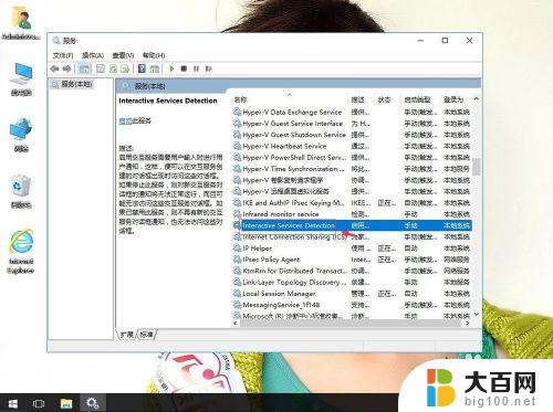 win10交互式服务检测怎么关闭 Win10系统频繁弹出交互式服务检测提醒怎么办