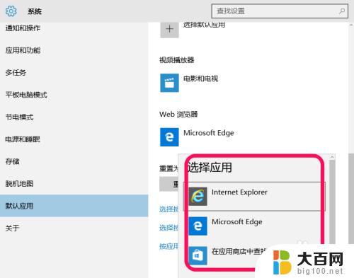 windows默认启动方式 Windows 10中应用的默认打开方式设置方法