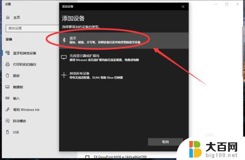 win10添加蓝牙耳机 win10电脑蓝牙耳机连接教程