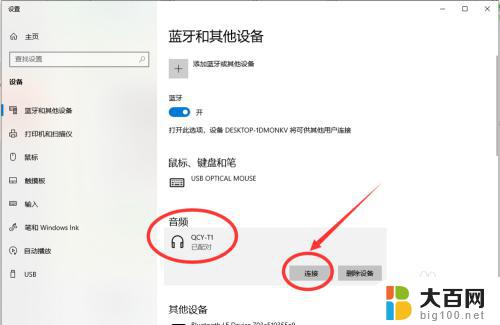 win10添加蓝牙耳机 win10电脑蓝牙耳机连接教程