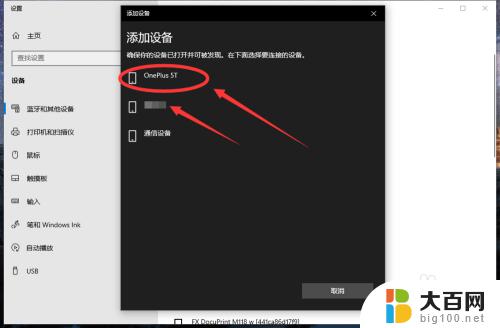 win10添加蓝牙耳机 win10电脑蓝牙耳机连接教程