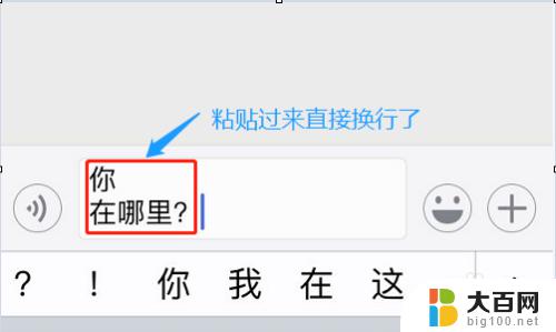 苹果的输入法怎么换行 如何在苹果手机自带输入法中使用换行功能