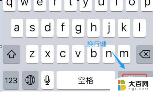 苹果的输入法怎么换行 如何在苹果手机自带输入法中使用换行功能