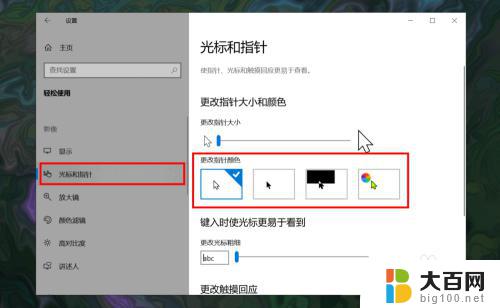 怎么设置鼠标的颜色 win10怎样更改鼠标指针的颜色