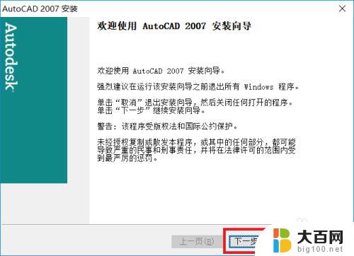 cad2007安装教程win10 Win10系统CAD2007安装教程