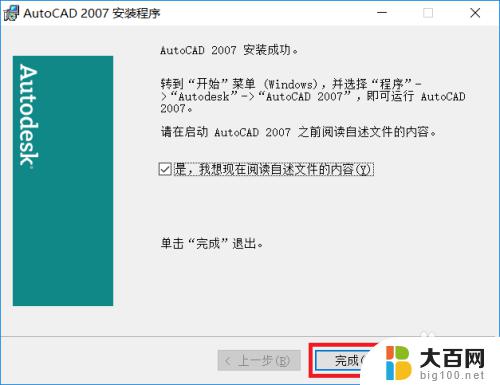 cad2007安装教程win10 Win10系统CAD2007安装教程