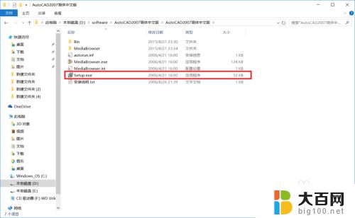 cad2007安装教程win10 Win10系统CAD2007安装教程