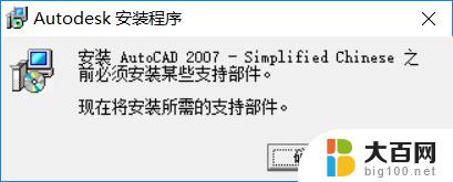 cad2007安装教程win10 Win10系统CAD2007安装教程