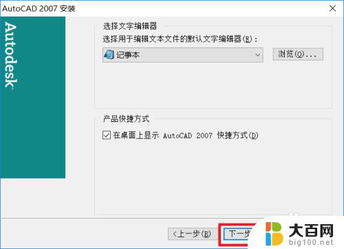 cad2007安装教程win10 Win10系统CAD2007安装教程