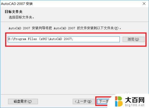 cad2007安装教程win10 Win10系统CAD2007安装教程