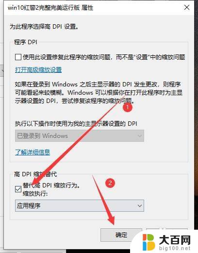 win10运行红警2不能全屏 Win10系统玩红警2不全屏的解决方案