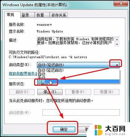 彻底关掉win7自动更新 Windows7关闭自动更新的方法有哪些