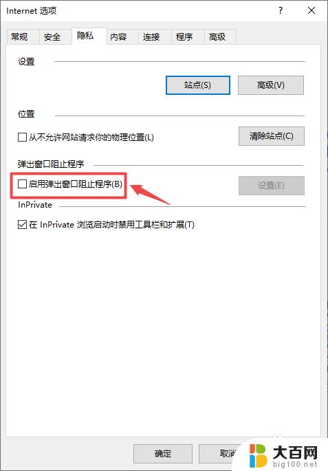 怎么关闭浏览器弹窗功能 如何关闭IE浏览器的弹窗阻止功能