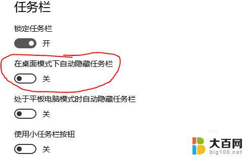 win10全屏有任务栏 如何解决win10全屏化时任务栏不消失的问题