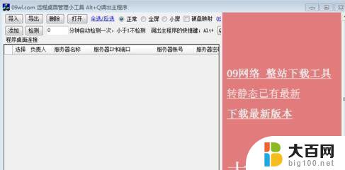 电脑远程监控桌面怎么关闭 怎样彻底关闭远程桌面