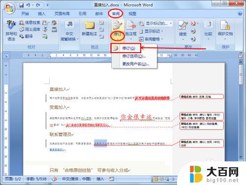 word怎么删除修改提示 怎样清除word文档的修订记录