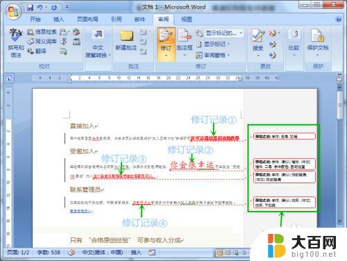 word怎么删除修改提示 怎样清除word文档的修订记录