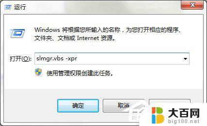 如何激活win 7系统 Windows7专业版系统永久激活方法教程