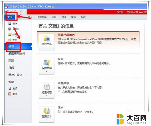 office副本尚未激活会影响使用吗 如何激活 Microsoft Office 副本