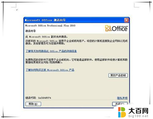 office副本尚未激活会影响使用吗 如何激活 Microsoft Office 副本