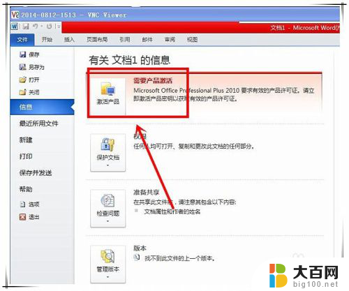 office副本尚未激活会影响使用吗 如何激活 Microsoft Office 副本