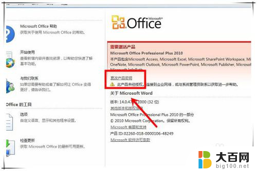 office副本尚未激活会影响使用吗 如何激活 Microsoft Office 副本