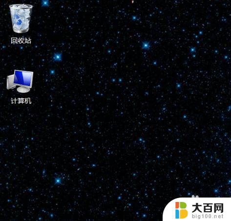 windows7桌面添加计算机图标 Windows7如何在桌面上添加我的电脑图标