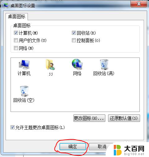 windows7桌面添加计算机图标 Windows7如何在桌面上添加我的电脑图标