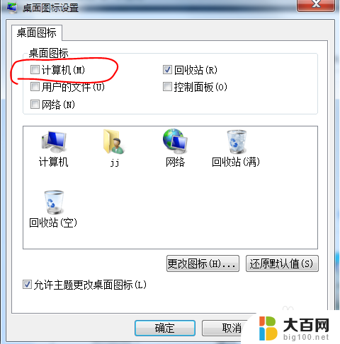 windows7桌面添加计算机图标 Windows7如何在桌面上添加我的电脑图标